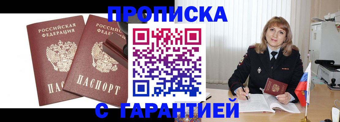 прописка поиск в Куртамыше