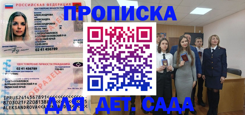 прописка 2025 в Куртамыше