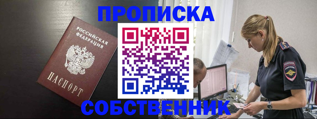 прописка штамп в Куртамыше
