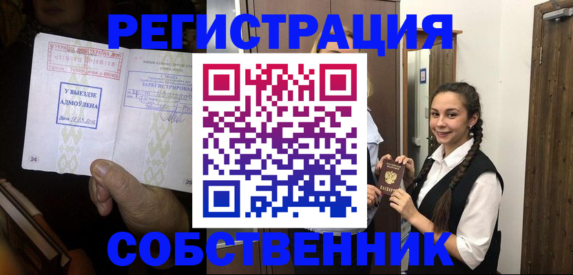 временная регистрация гарантия в Куртамыше