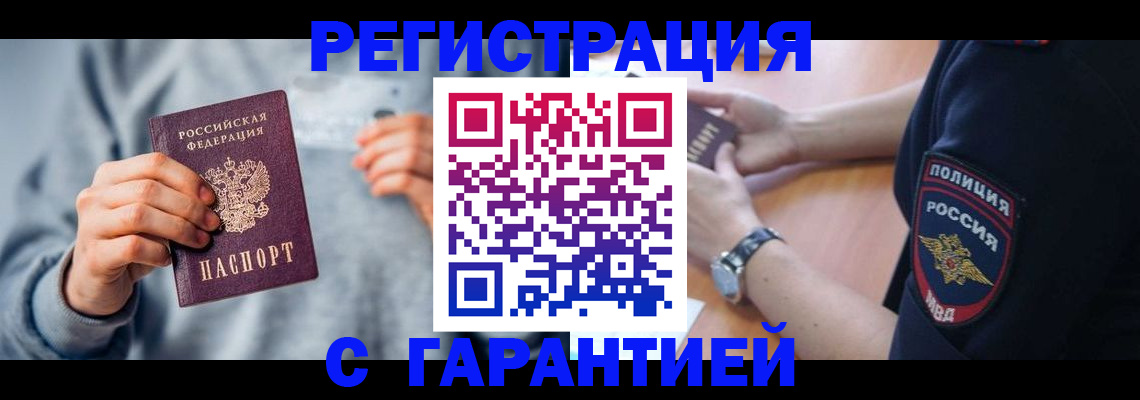 прописка иностранных граждан в Куртамыше