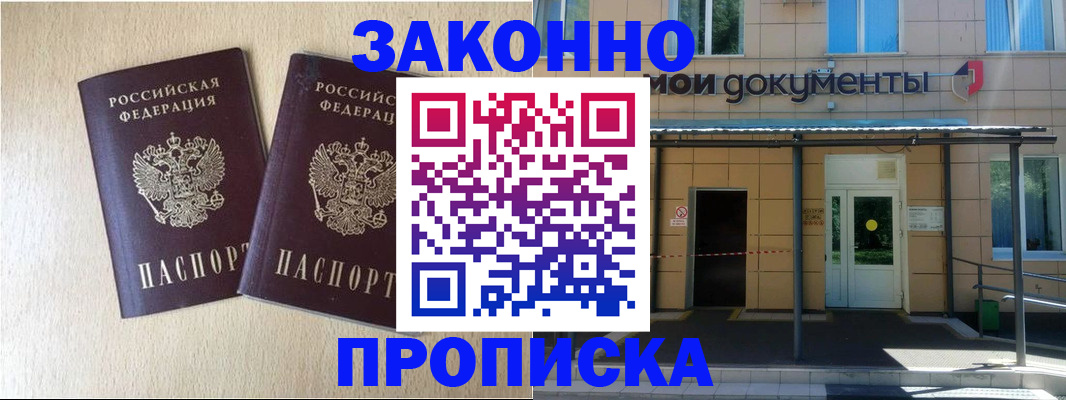 временная регистрация в квартире в Куртамыше